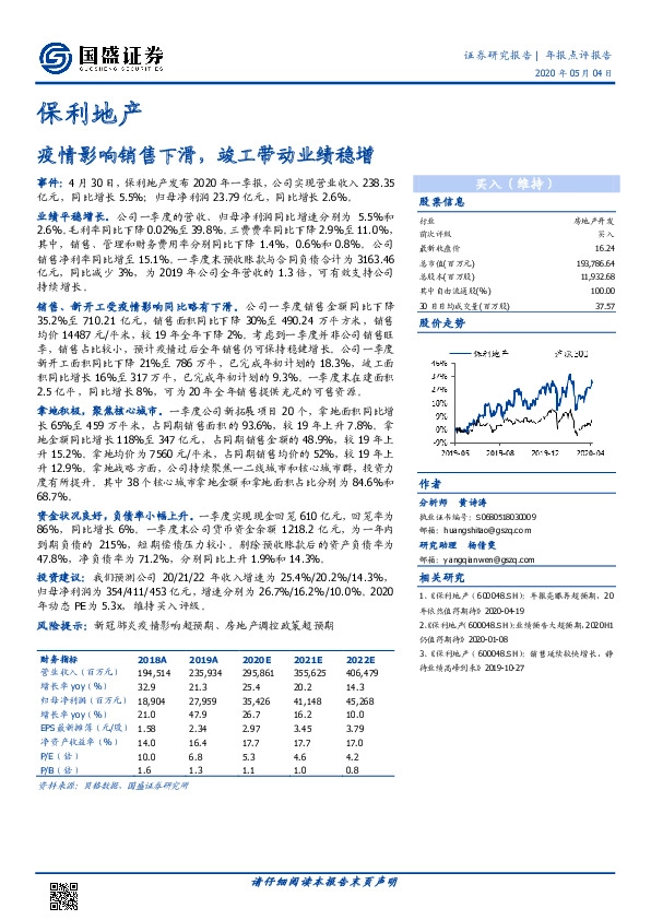 疫情影响销售下滑，竣工带动业绩稳增