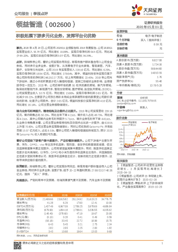 积极拓展下游多元化业务，发挥平台化优势