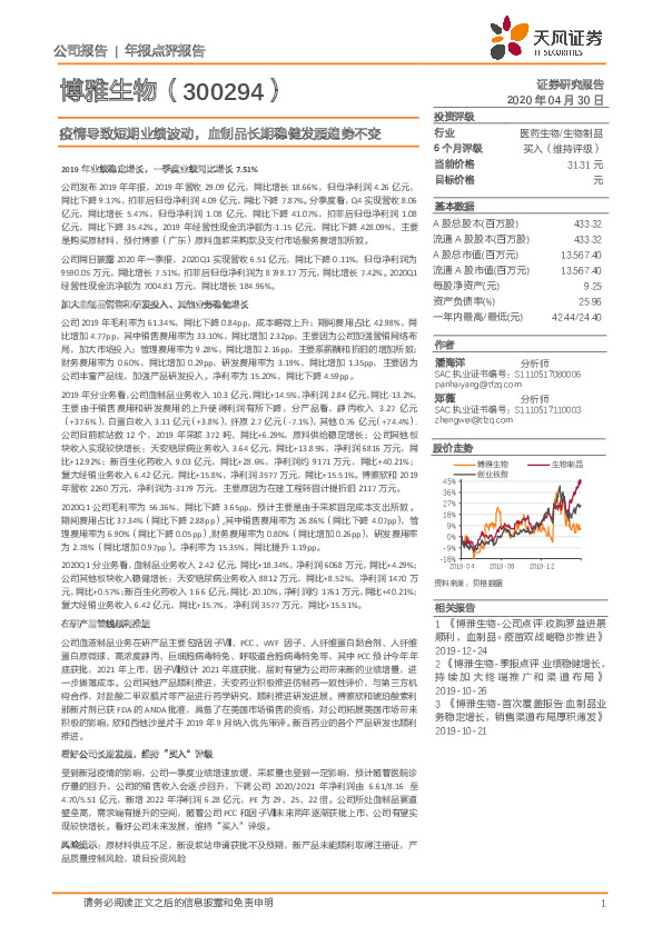 疫情导致短期业绩波动，血制品长期稳健发展趋势不变