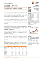 Q1增长略超预期，定增加码工业互联网