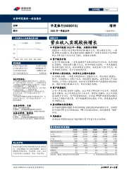 2020年一季报点评：营业收入实现较快增长