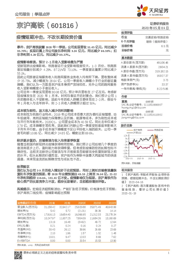 疫情短期冲击，不改长期投资价值