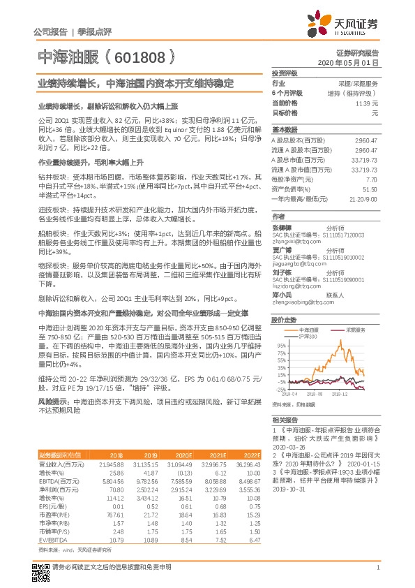 业绩持续增长，中海油国内资本开支维持稳定