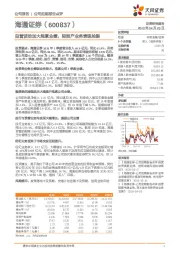 自营波动加大拖累业绩,轻资产业务表现抢眼