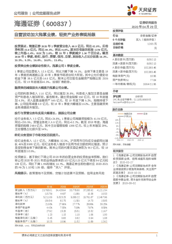 自营波动加大拖累业绩，轻资产业务表现抢眼