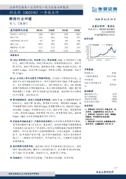 一季报点评:静待行业回暖