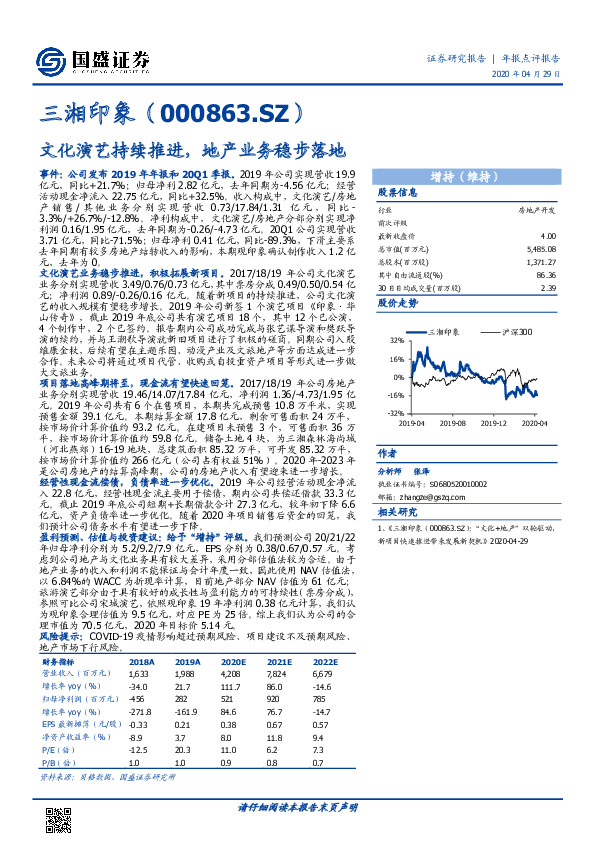 文化演艺持续推进，地产业务稳步落地
