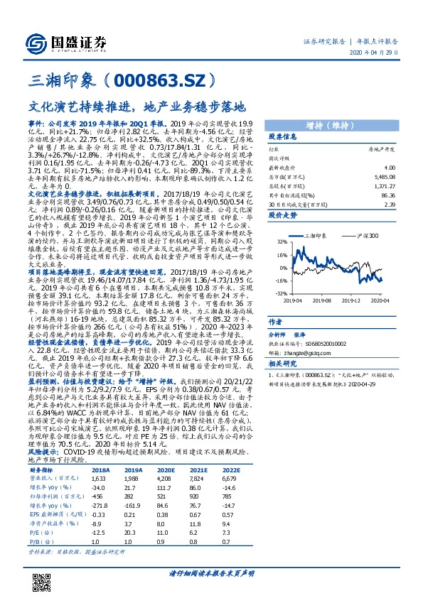 文化演艺持续推进，地产业务稳步落地