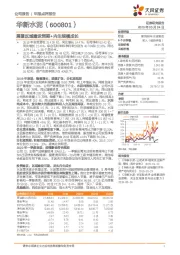 展望区域建设预期+内生规模成长