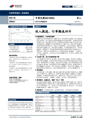 收入提速，订单触底回升