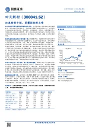 加速转型升级，勇攀胶粘剂主峰