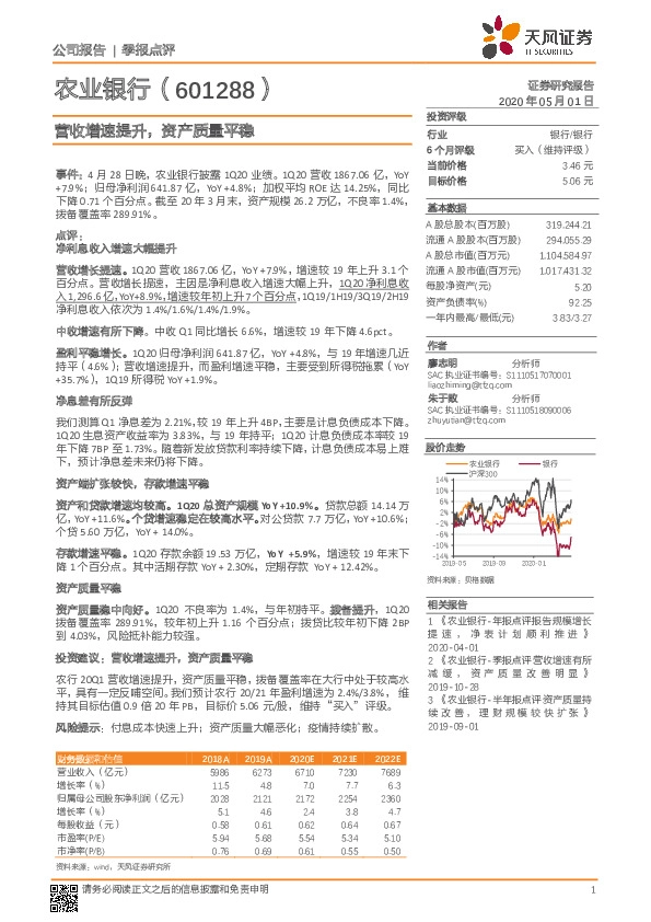营收增速提升，资产质量平稳