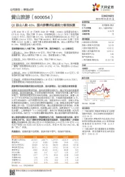 Q1进山人数-81%，国内游需求旺盛助力客流恢复