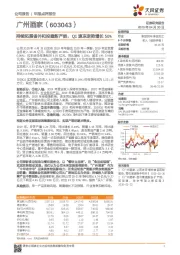 持续拓展省外和投建新产能，Q1速冻逆势增长50%