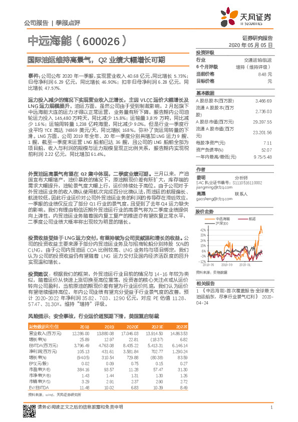 国际油运维持高景气，Q2业绩大幅增长可期