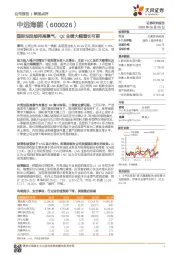 国际油运维持高景气，Q2业绩大幅增长可期