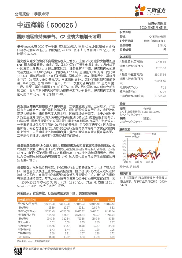 国际油运维持高景气，Q2业绩大幅增长可期
