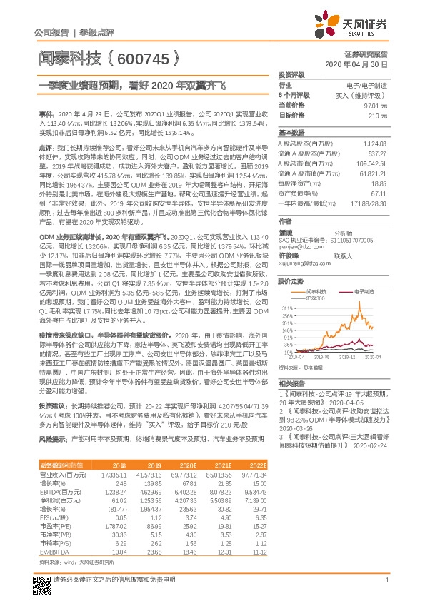 一季度业绩超预期，看好2020年双翼齐飞