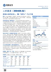 持续加码研发投入，5G“材料+”平台可期