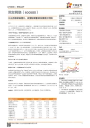 云业务继续高增长，疫情短期影响有望逐步消除