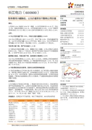 财务费用大幅降低，公允价值变动不影响公司价值