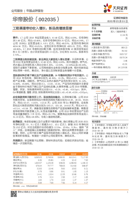 工程渠道带动收入增长，新品类增速显著