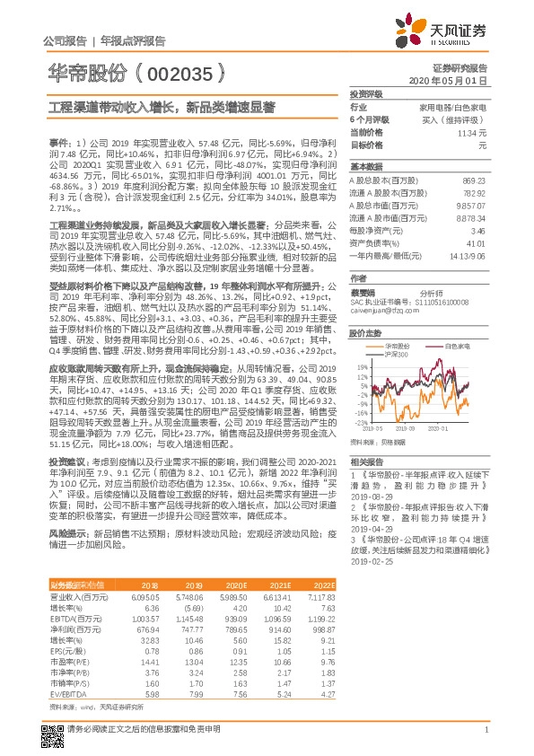 工程渠道带动收入增长，新品类增速显著