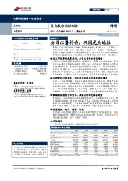 2019年年报和2020年一季报点评:公司以量补价,巩固龙头地位