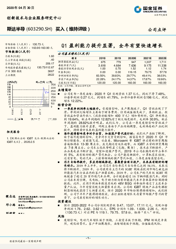Q1盈利能力提升显著，全年有望快速增长