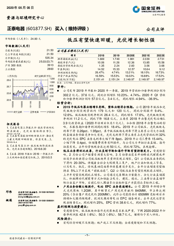 低压有望快速回暖，光伏增长韧性强