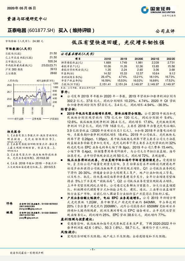 低压有望快速回暖，光伏增长韧性强