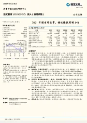 20Q1亏损有所收窄，预收账款同增34%