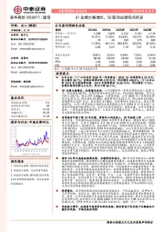 Q1业绩大幅增长，5G驱动业绩拐点将至