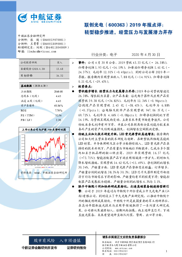 2019年报点评：转型稳步推进，经营压力与发展潜力并存