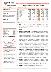 新品优化影响Q1业绩，研发投入创新高