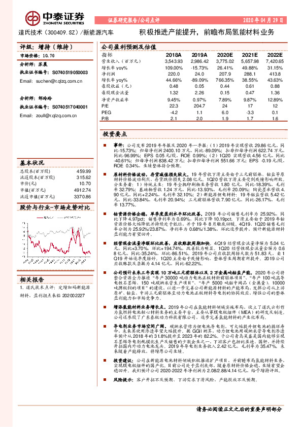 积极推进产能提升，前瞻布局氢能材料业务