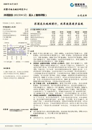 苏酒龙头砥砺前行，改革效果逐步显现