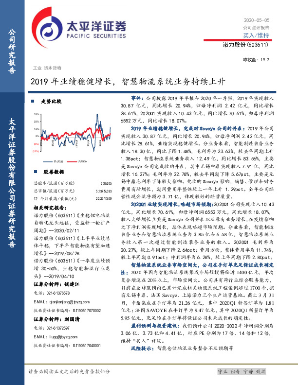 2019年业绩稳健增长，智慧物流系统业务持续上升