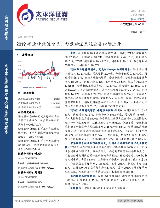 2019年业绩稳健增长，智慧物流系统业务持续上升