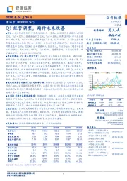 Q1经营调整,期待未来改善