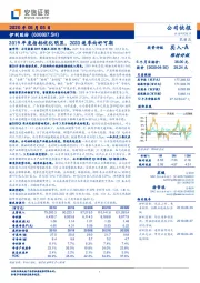 2019年度指标优化明显，2020逐季向好可期