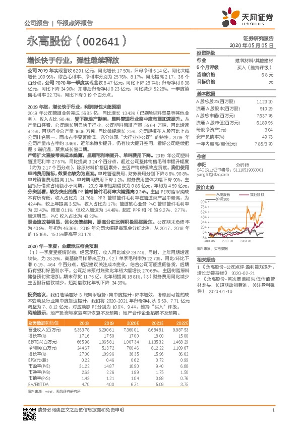 增长快于行业，弹性继续释放