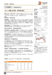 1Q20:疫情冲击有限,盈利较快增长