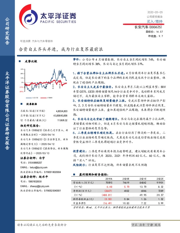 合资自主齐头并进，成为行业复苏最前浪