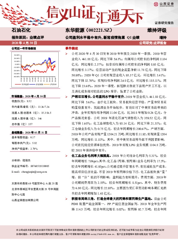 公司盈利水平稳中有升，新冠疫情拖累Q1业绩