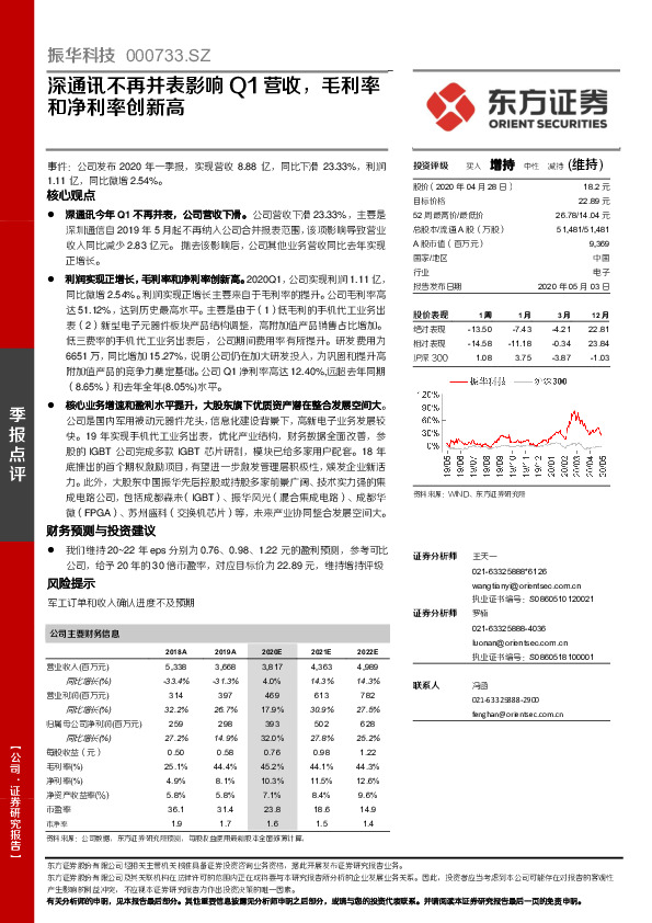 深通讯不再并表影响Q1营收，毛利率和净利率创新高