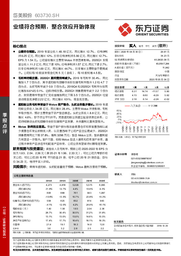 业绩符合预期，整合效应开始体现