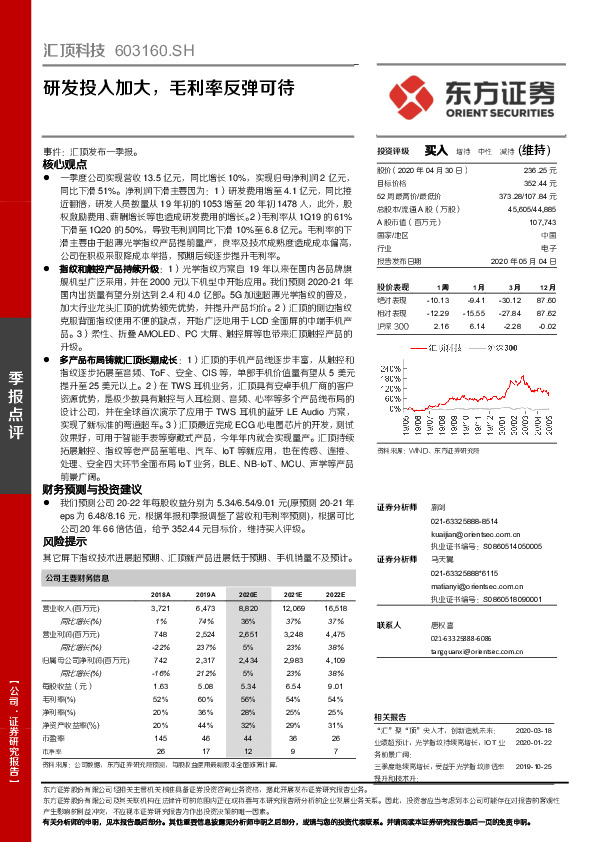 研发投入加大，毛利率反弹可待