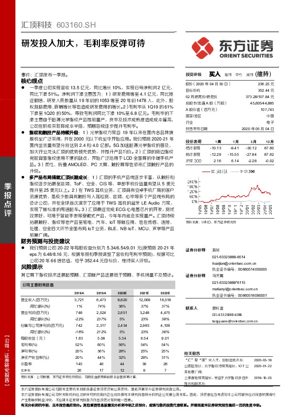 研发投入加大，毛利率反弹可待