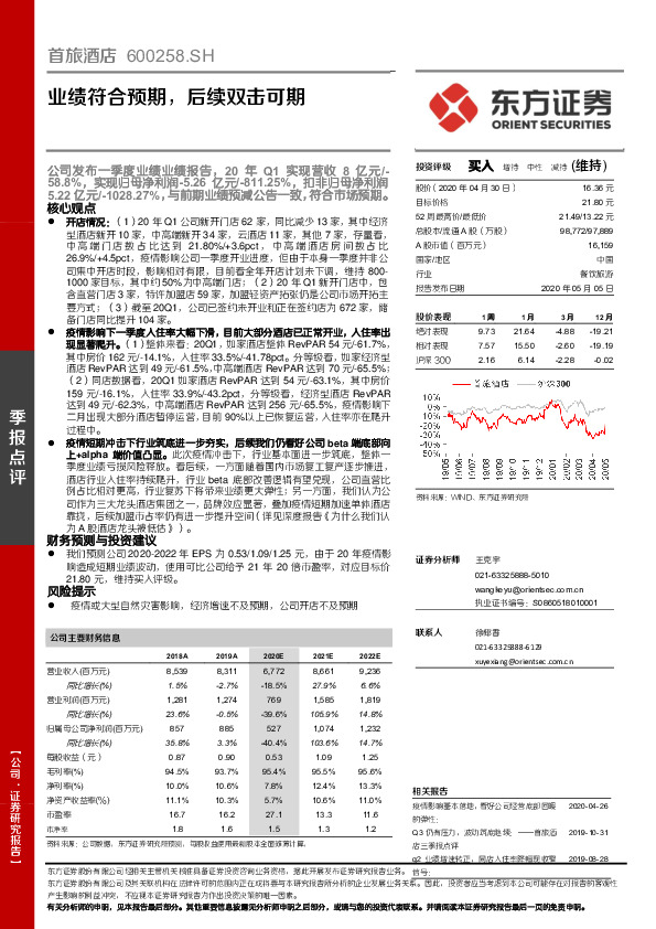 业绩符合预期，后续双击可期